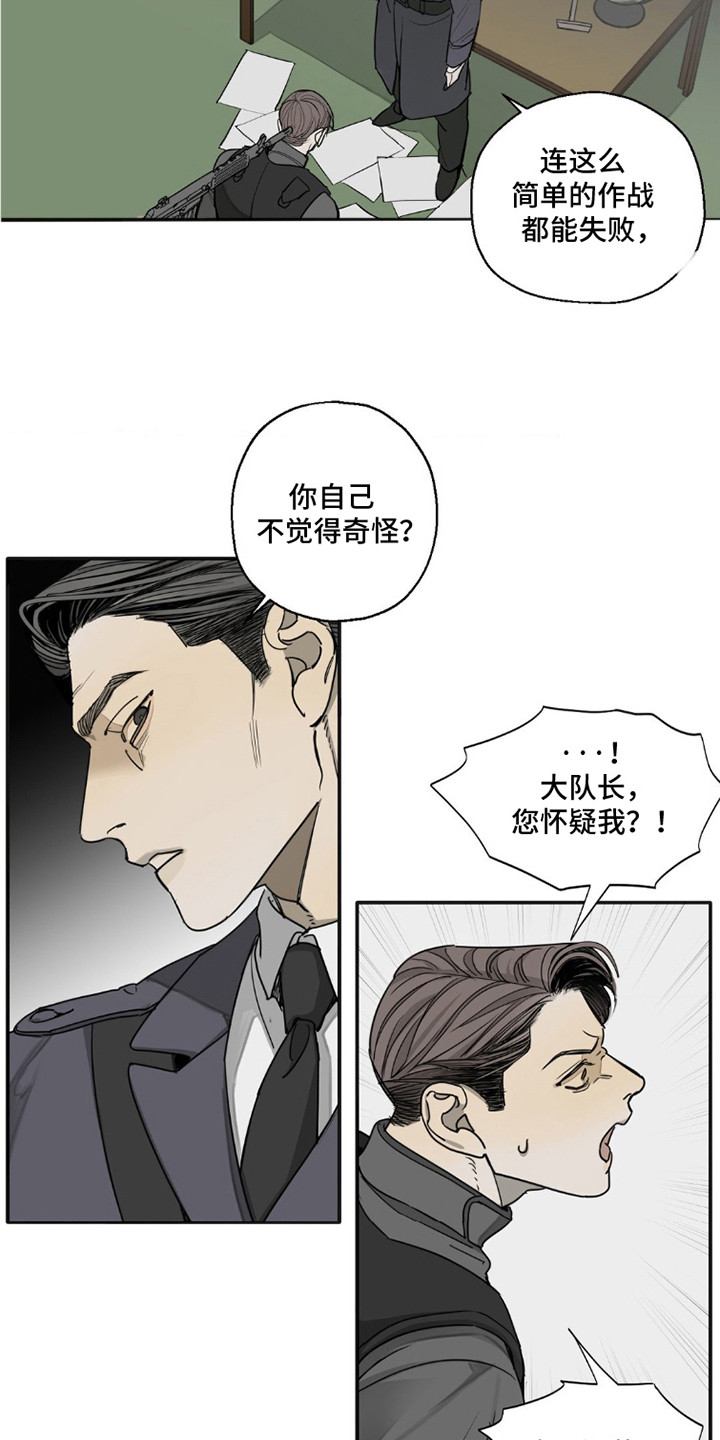 军团间谍烙印漫画,第2话1图