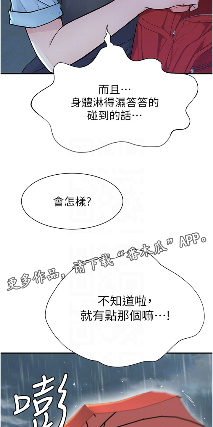 逾越节是什么意思漫画,第6话1图