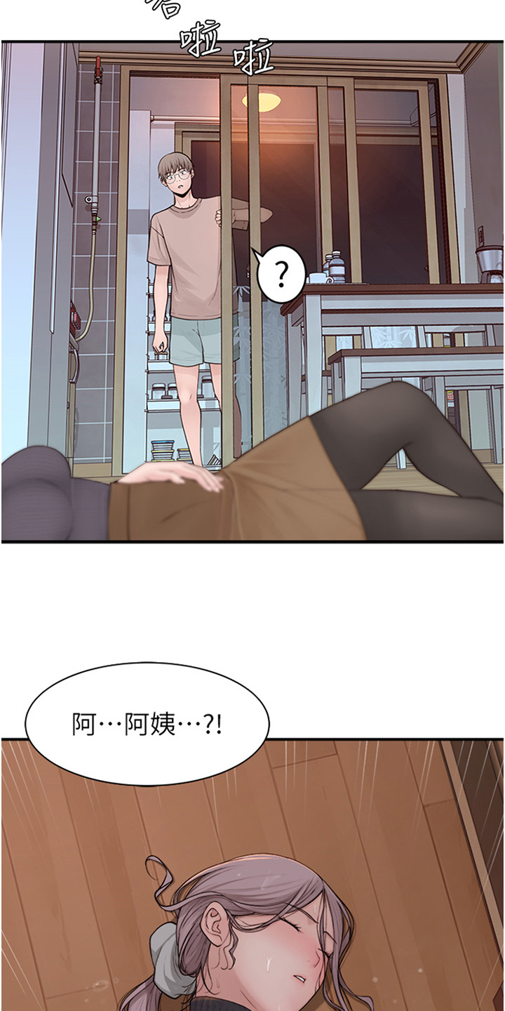 逾越雷池是什么意思漫画,第18话1图