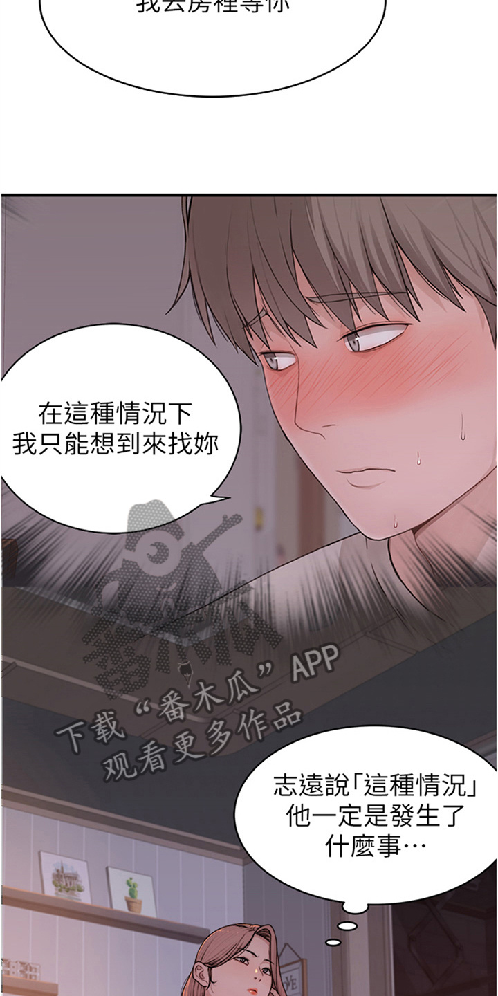 逾期后无力偿还怎么办呢漫画,第20话2图