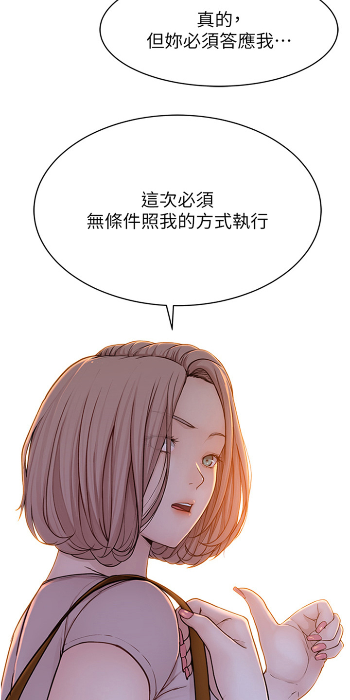 逾越了什么意思漫画,第8话2图