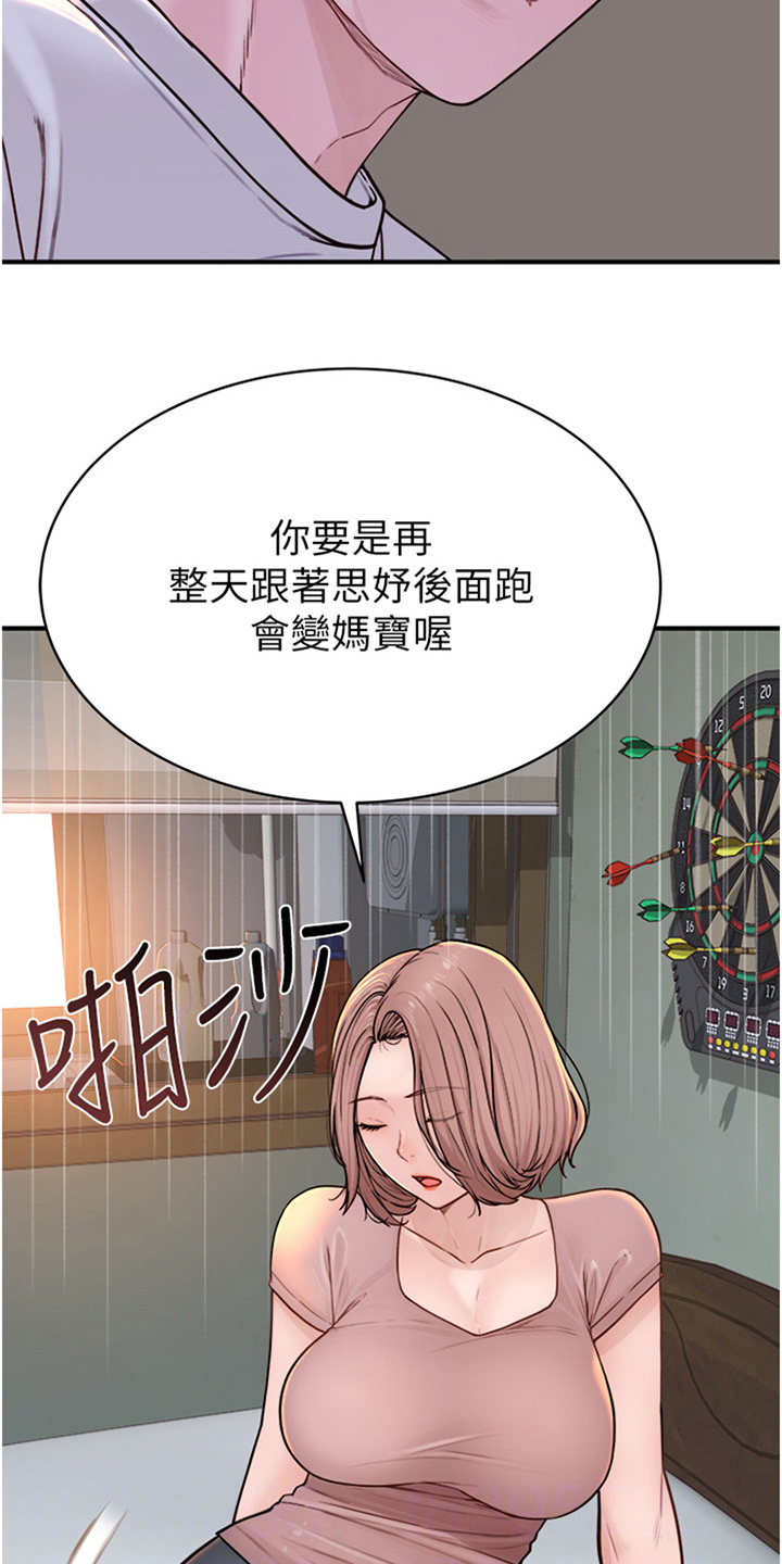 逾越界限是什么意思漫画,第10话2图