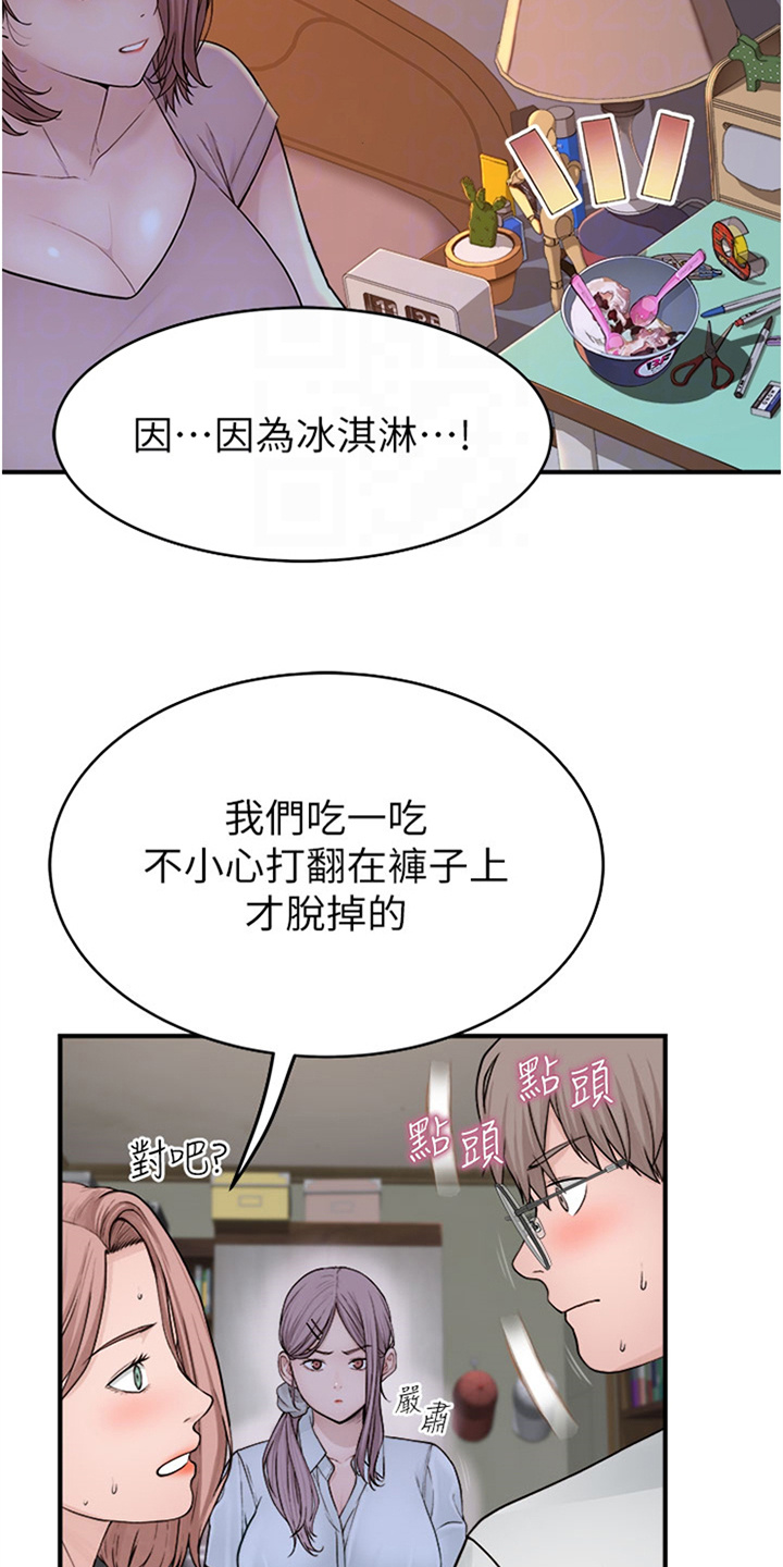 逾越意思漫画,第14话1图