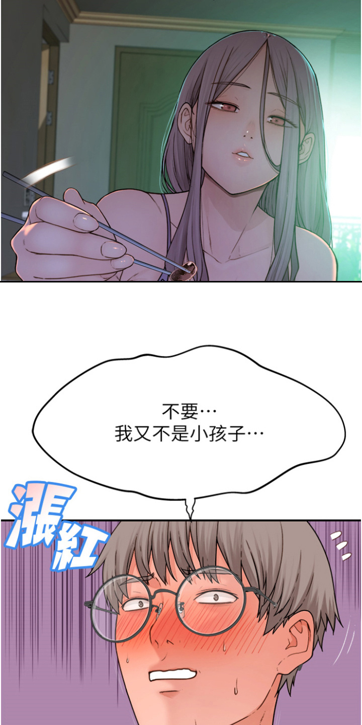 逾越界限 漫画漫画,第2话1图