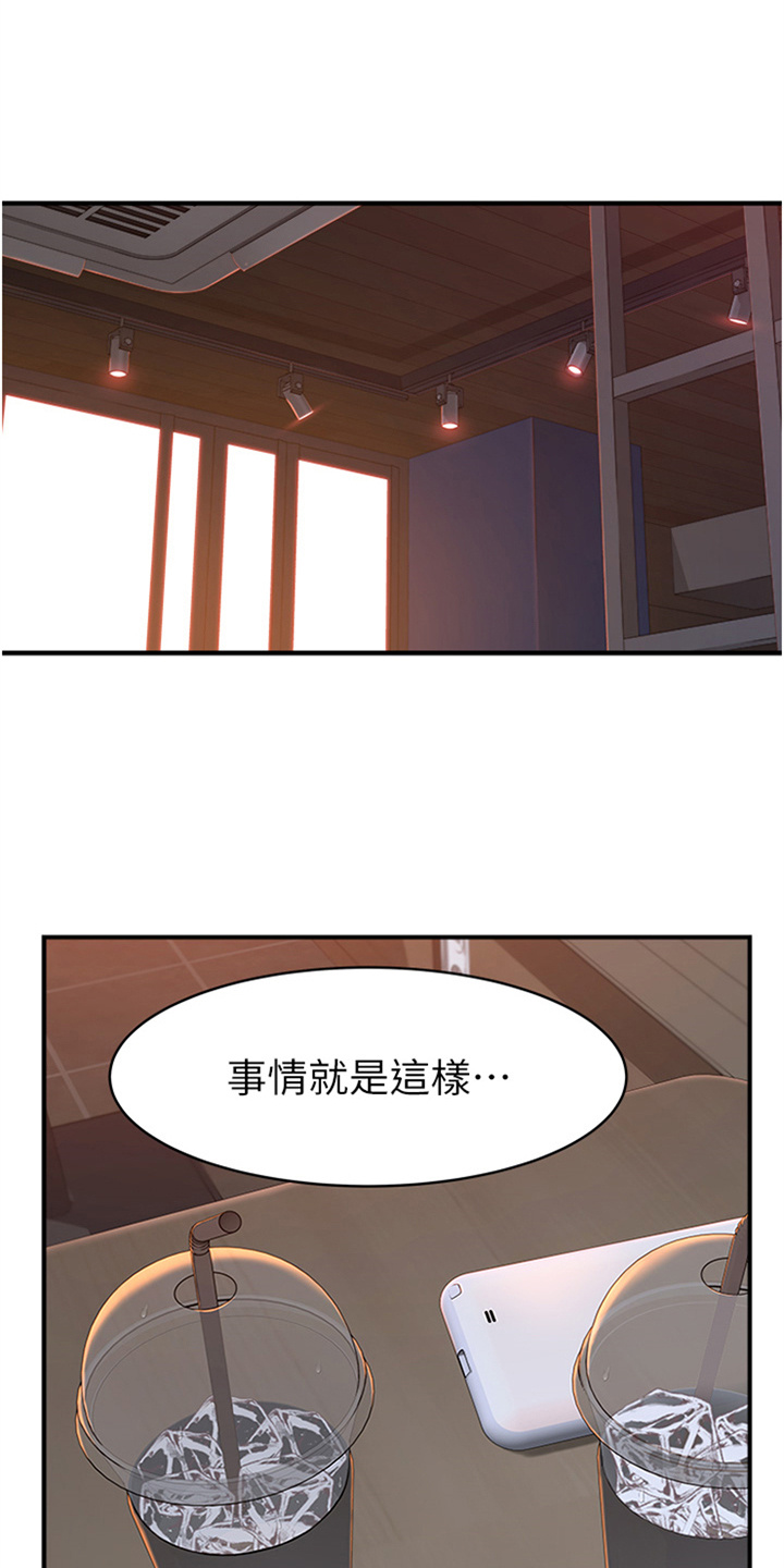 逾越雷池漫画,第8话1图