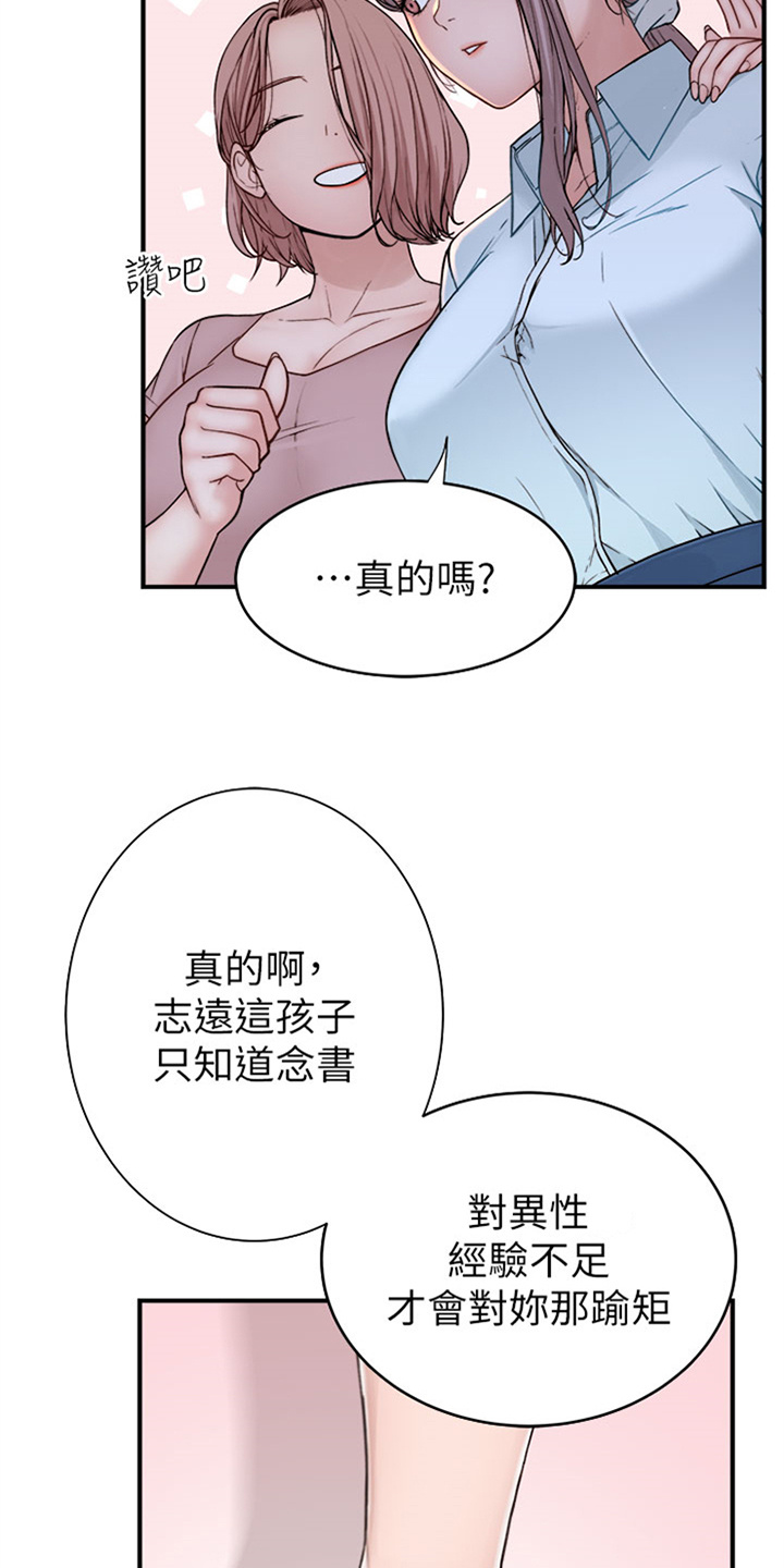 逾越界限完整下拉免费漫画,第14话1图