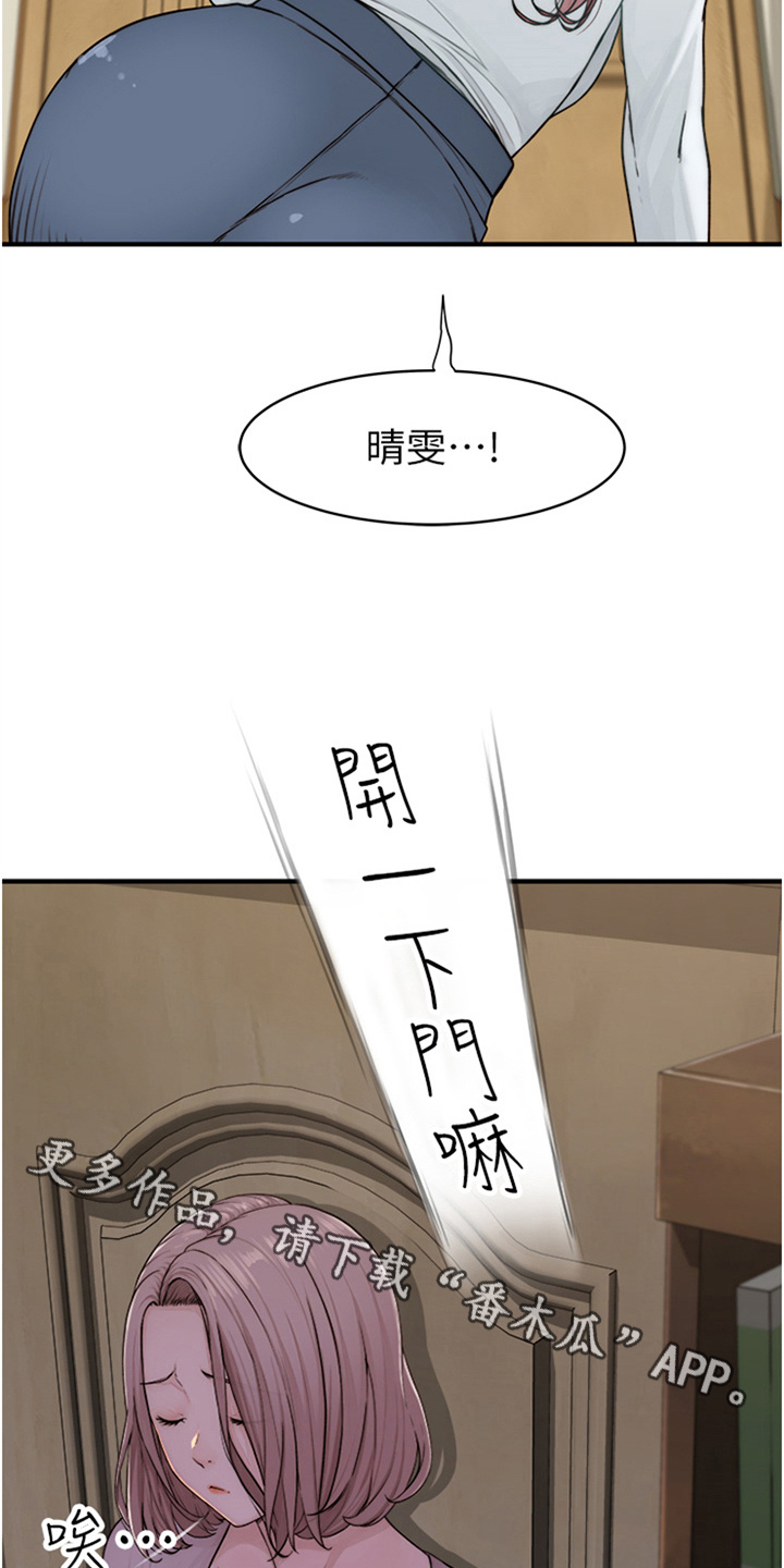 逾越意思漫画,第11话1图