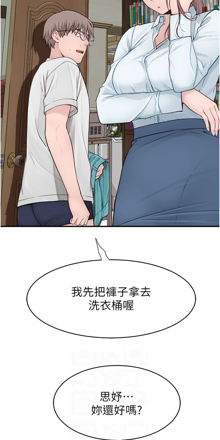 逾越界限在线阅读漫画,第14话2图