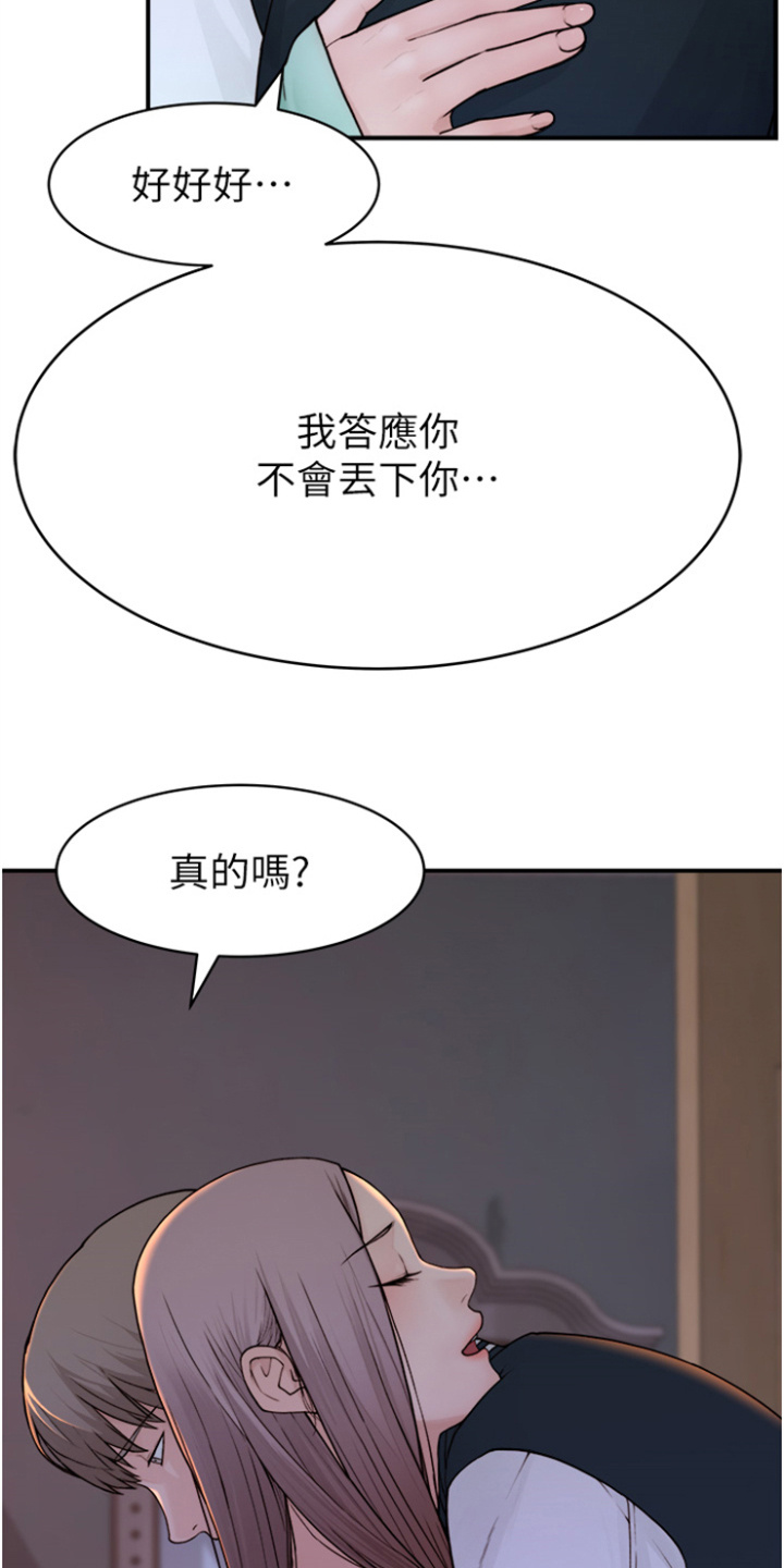 逾越的鸿沟漫画,第5话1图