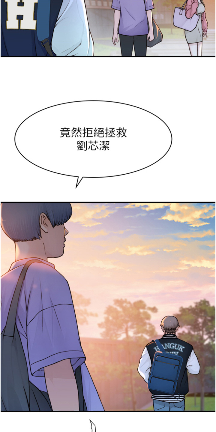 逾越意思漫画,第4话1图