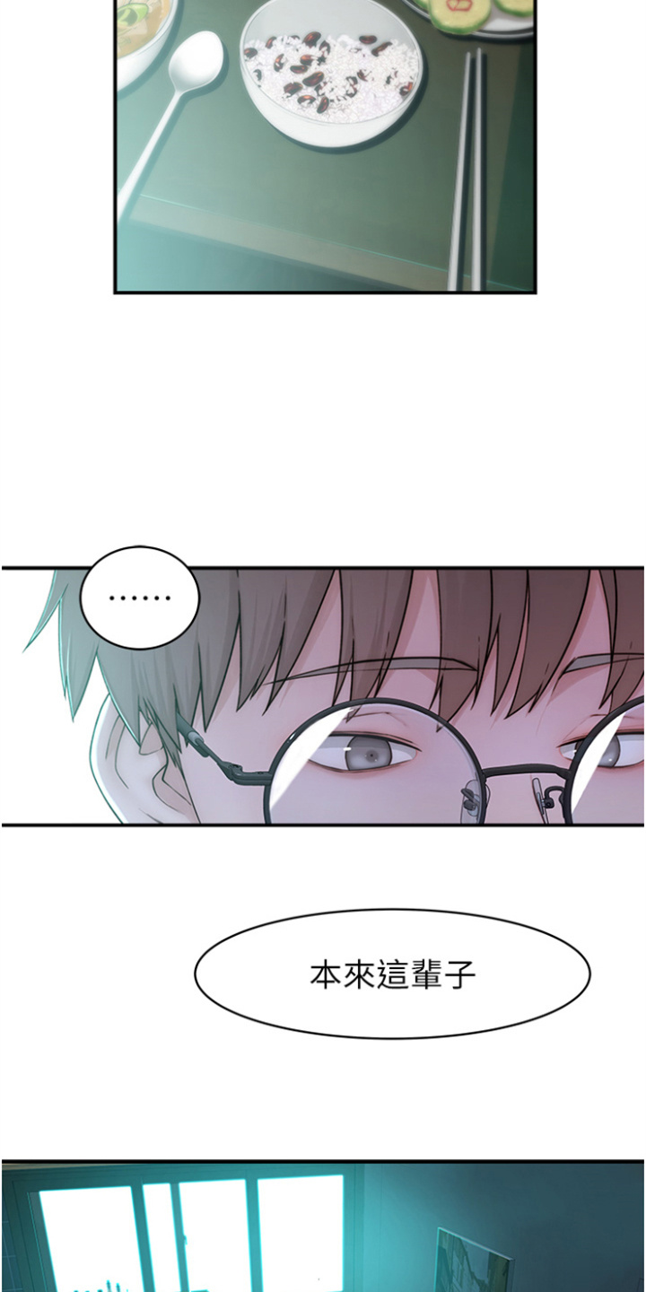 逾越了什么意思漫画,第3话1图