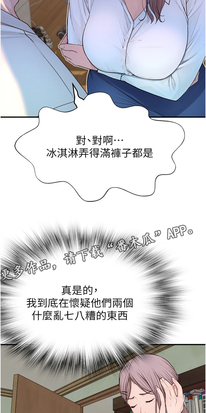 逾越界限在线阅读漫画,第14话1图