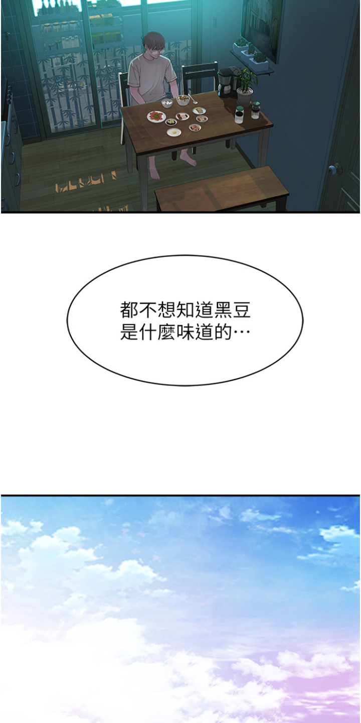 逾越了什么意思漫画,第3话2图