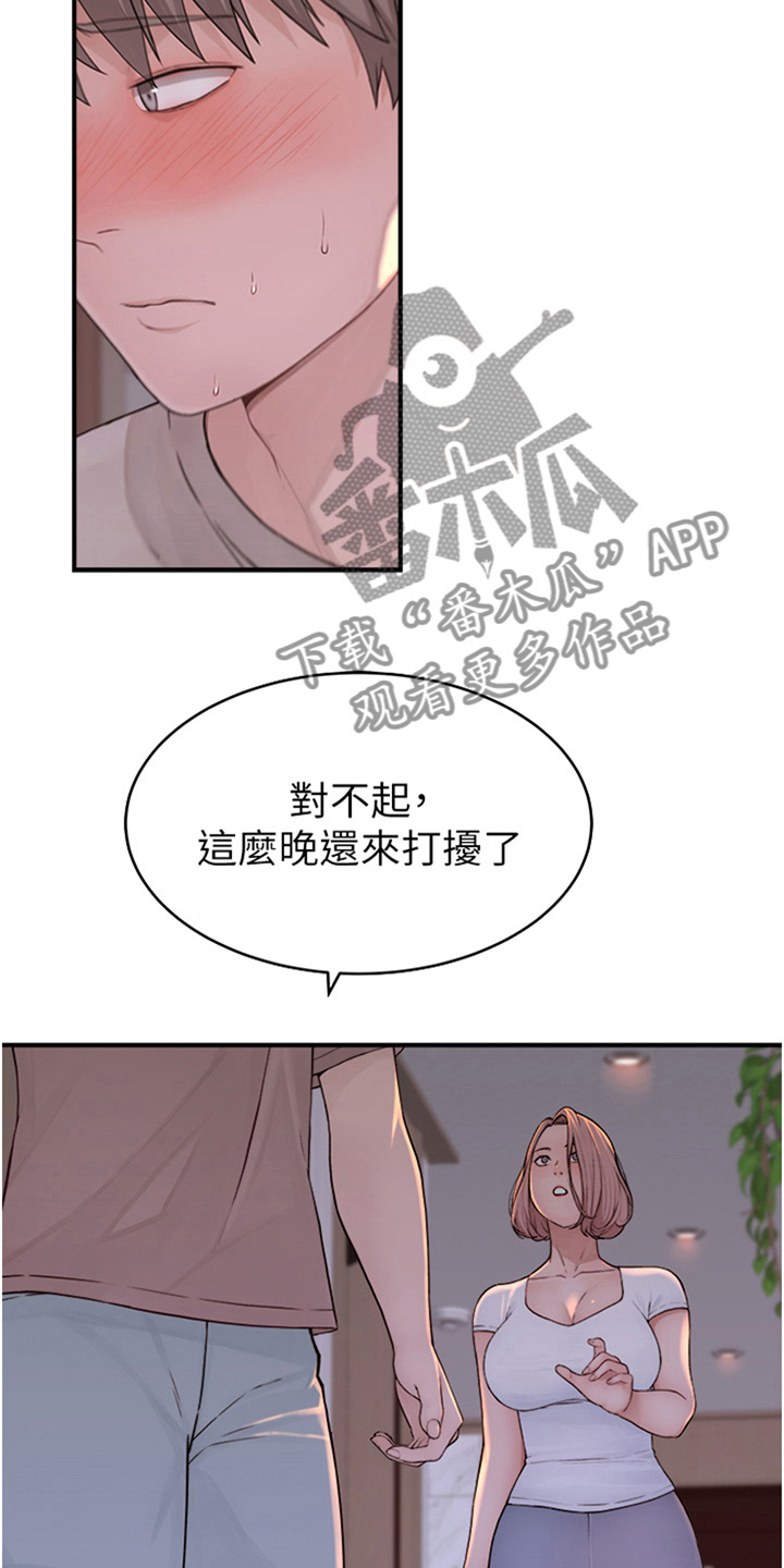 逾越界限免费阅读下拉式漫画,第20话2图