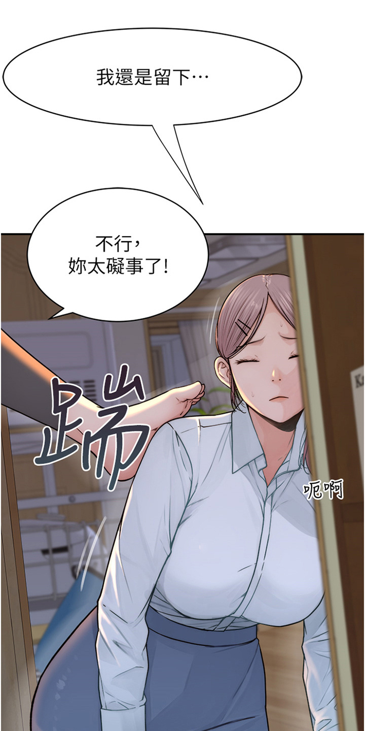 逾越意思漫画,第11话1图