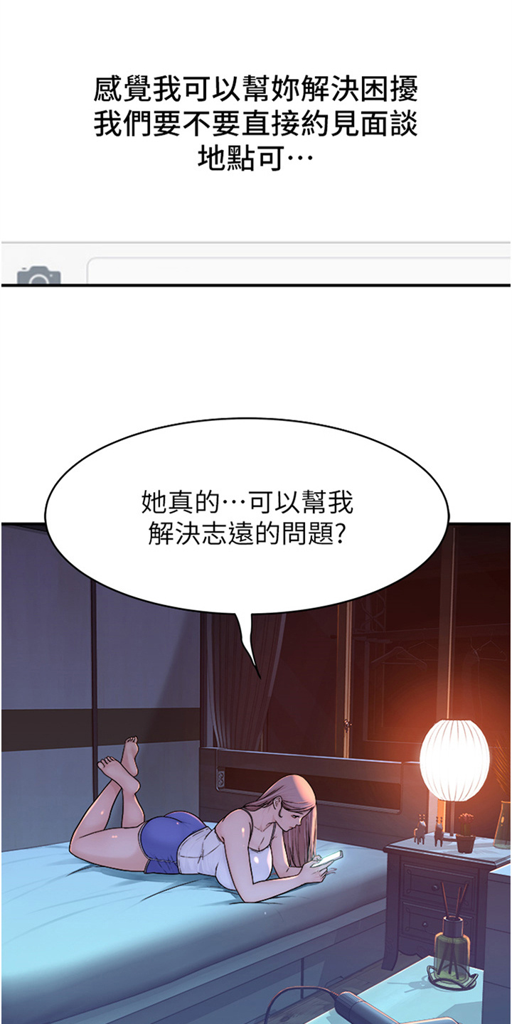 逾越节什么意思漫画,第16话2图