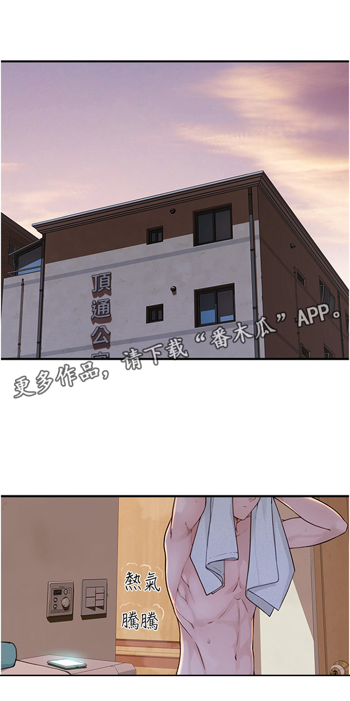 逾越节的由来漫画,第8话1图