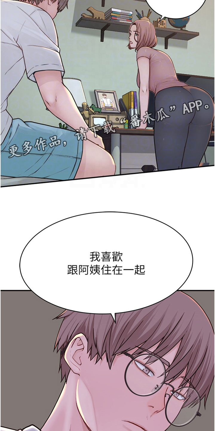 逾越界限是什么意思漫画,第10话1图