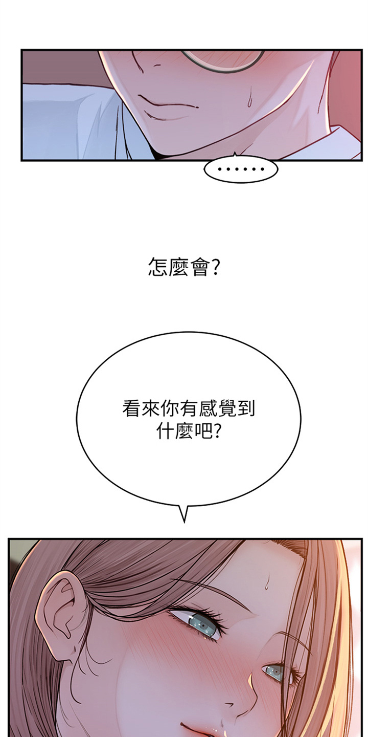 逾越节的羔羊漫画,第12话2图