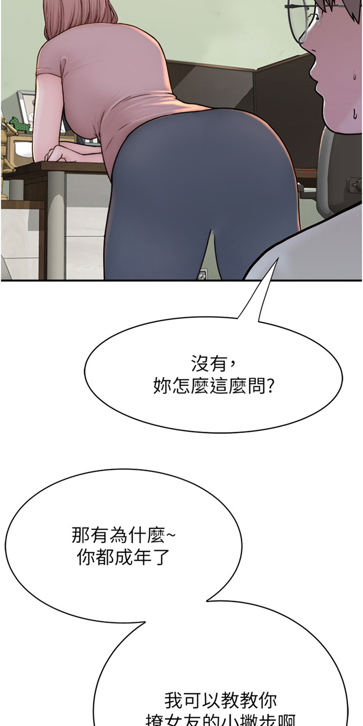 逾越界限漫画,第10话1图