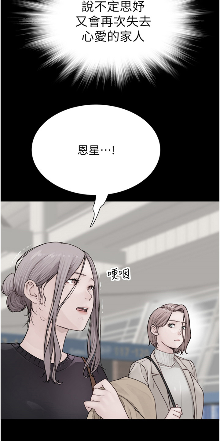 逾越界限 漫画漫画,第11话1图