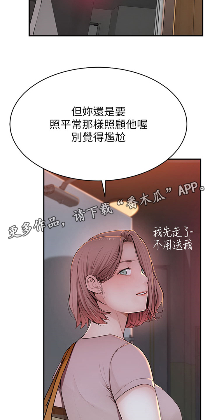 逾越界限完整下拉免费漫画,第14话1图