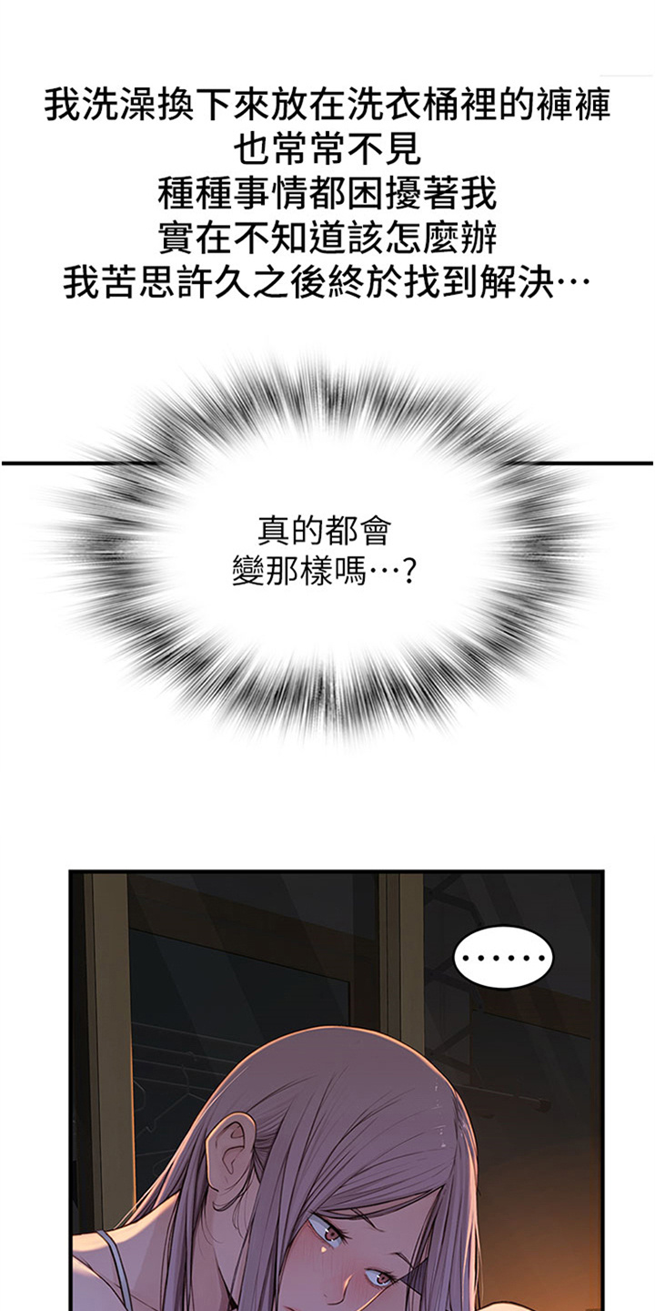 逾越节的羔羊漫画,第16话1图