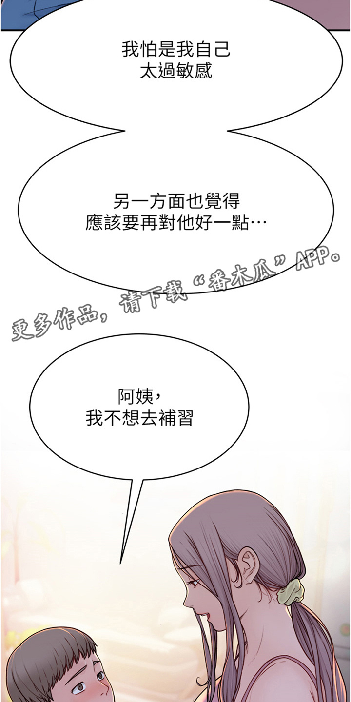 逾越意思漫画,第8话1图