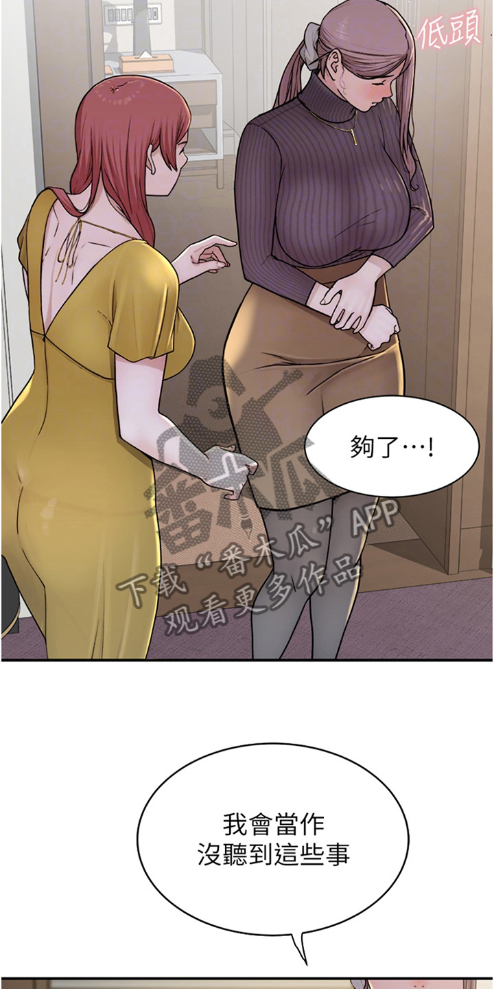 逾越了漫画,第18话2图