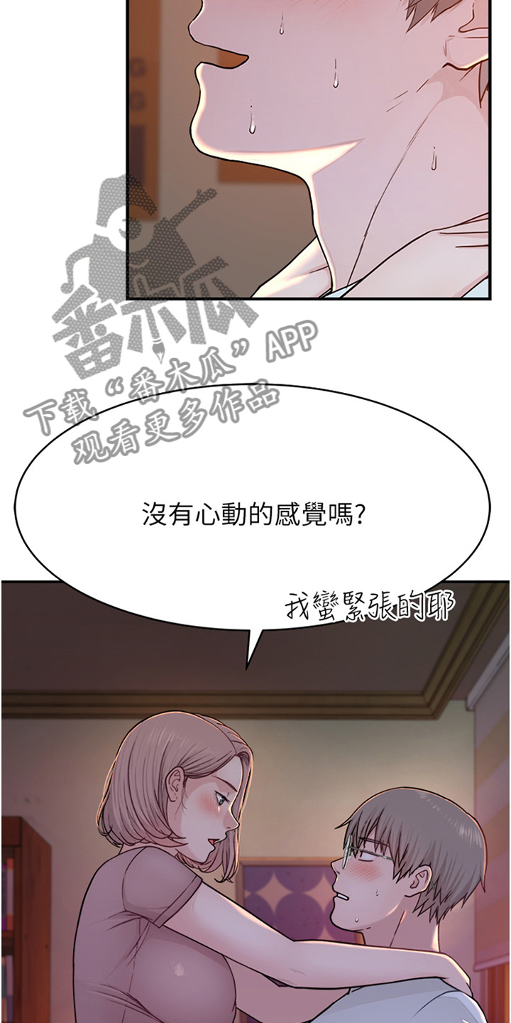 逾越节的羔羊漫画,第12话2图