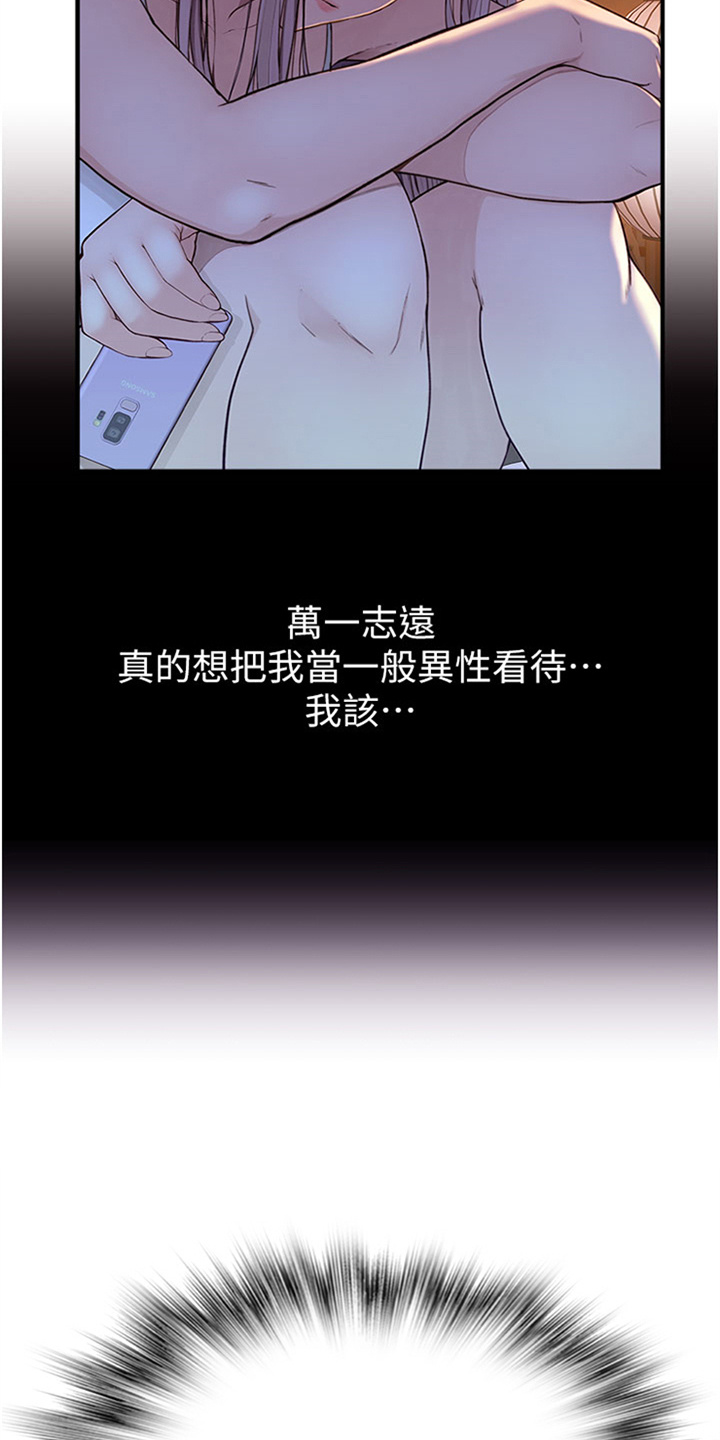 逾越节的羔羊漫画,第16话2图