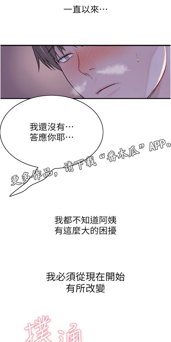 逾越节是什么意思漫画,第21话2图