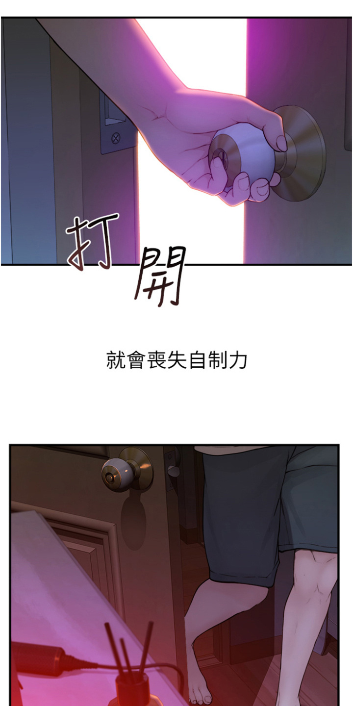 逾越意思漫画,第1话2图