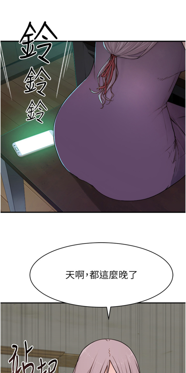 逾越界限漫画,第3话1图