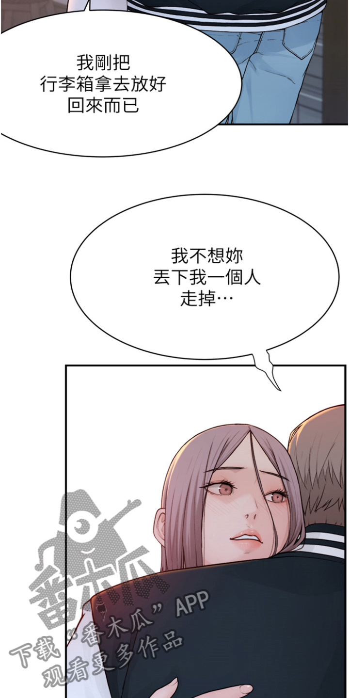 逾越界限漫画,第5话2图