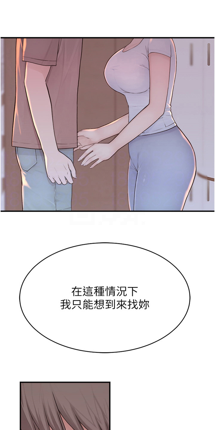 逾越界限免费阅读下拉式漫画,第20话1图