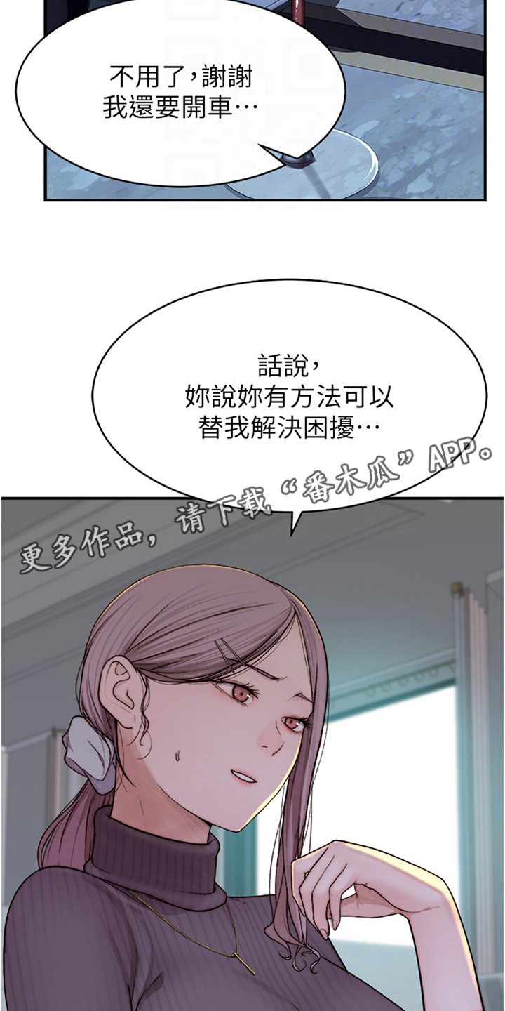 逾越界限免费阅读下拉式漫画,第17话1图