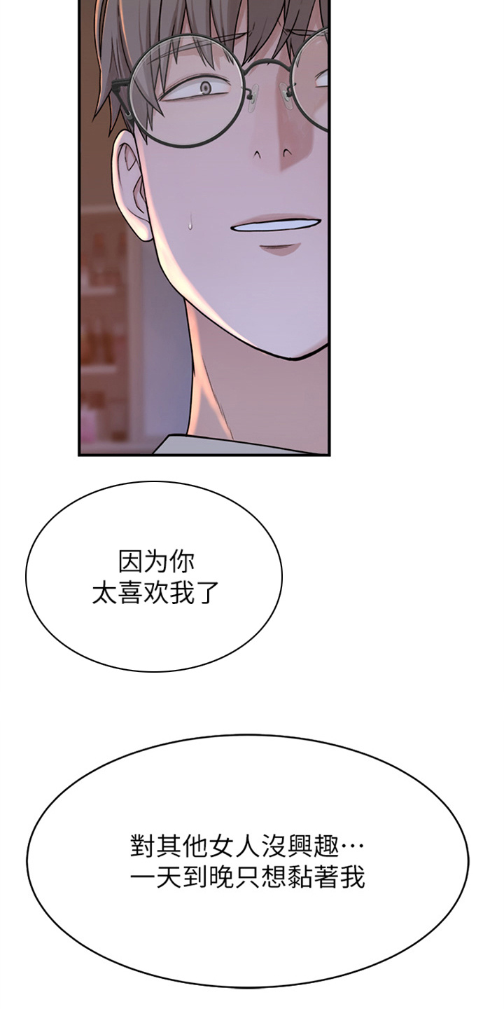 逾越雷池漫画,第19话1图