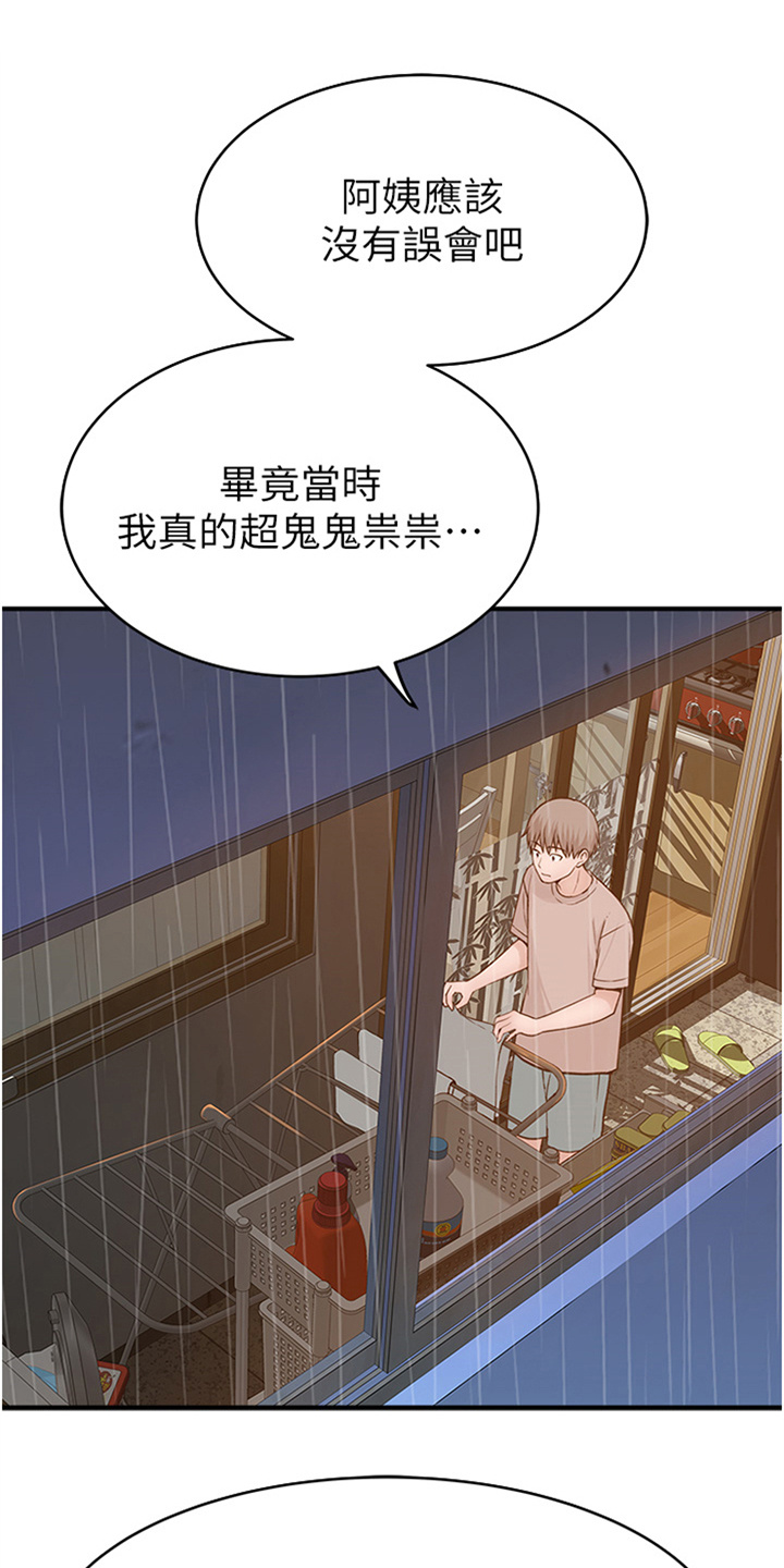 逾越雷池是什么意思漫画,第18话2图