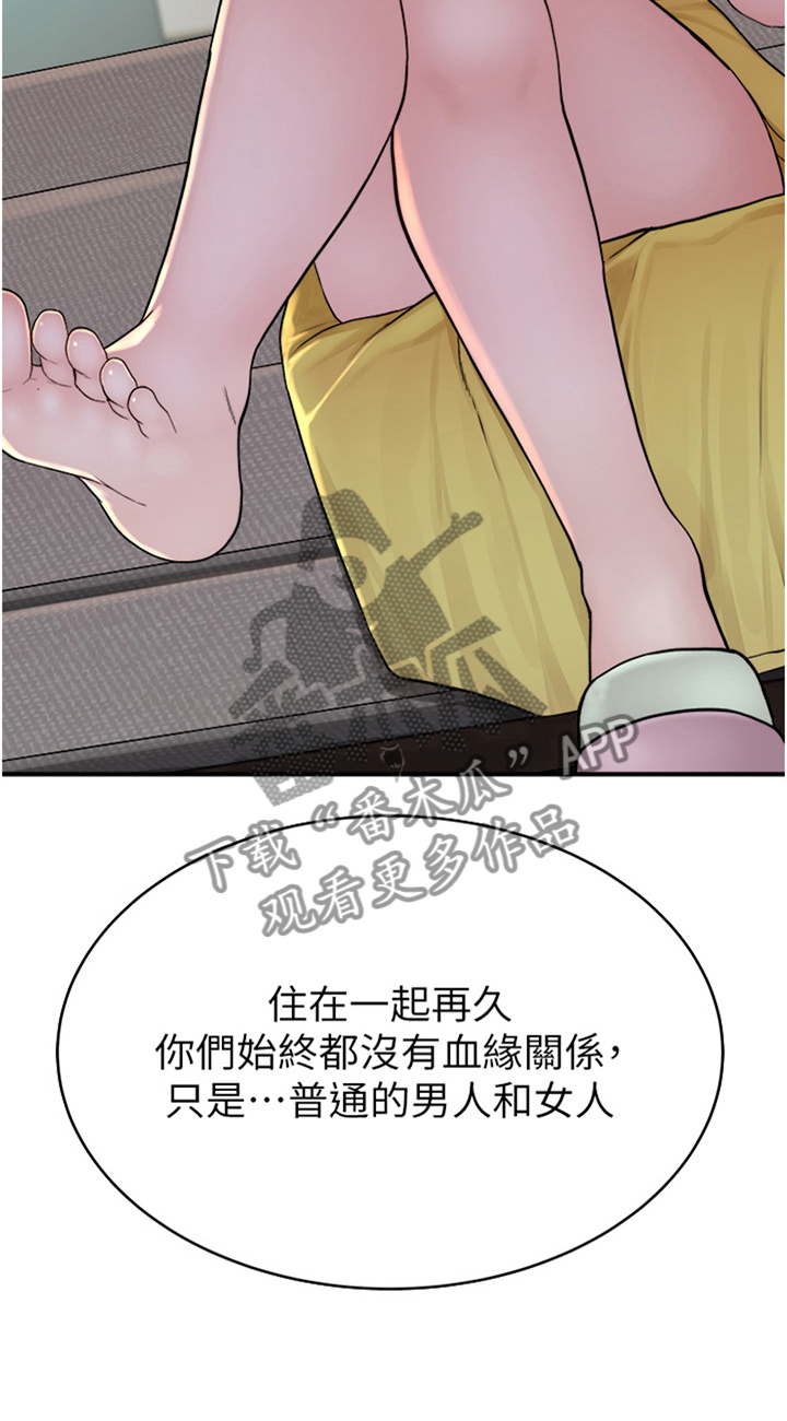 逾越界限免费阅读下拉式漫画,第17话2图