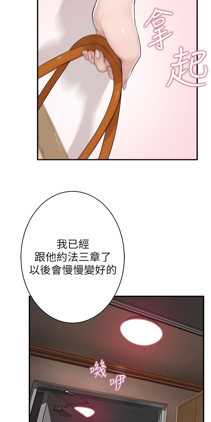 逾越界限完整下拉免费漫画,第14话2图