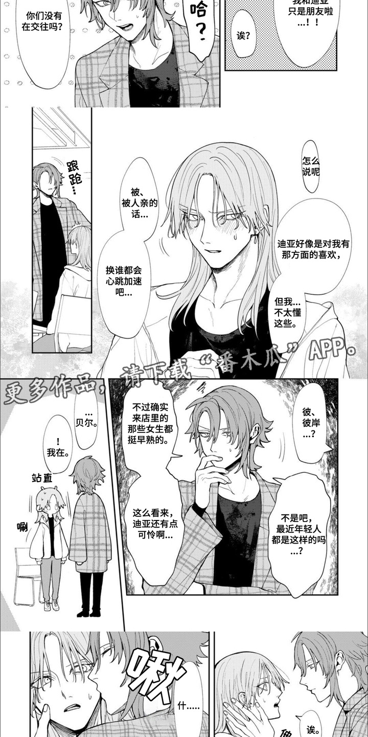 虚拟偶像进行时漫画,第10话1图