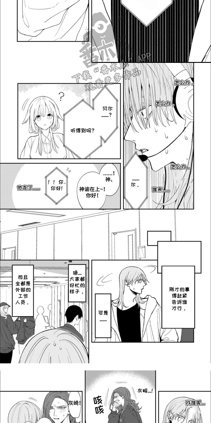 虚拟偶像进行时漫画,第12话2图