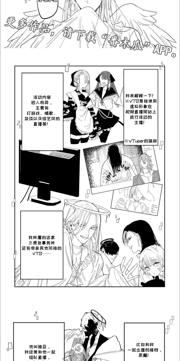 虚拟偶像进行时漫画,第2话1图