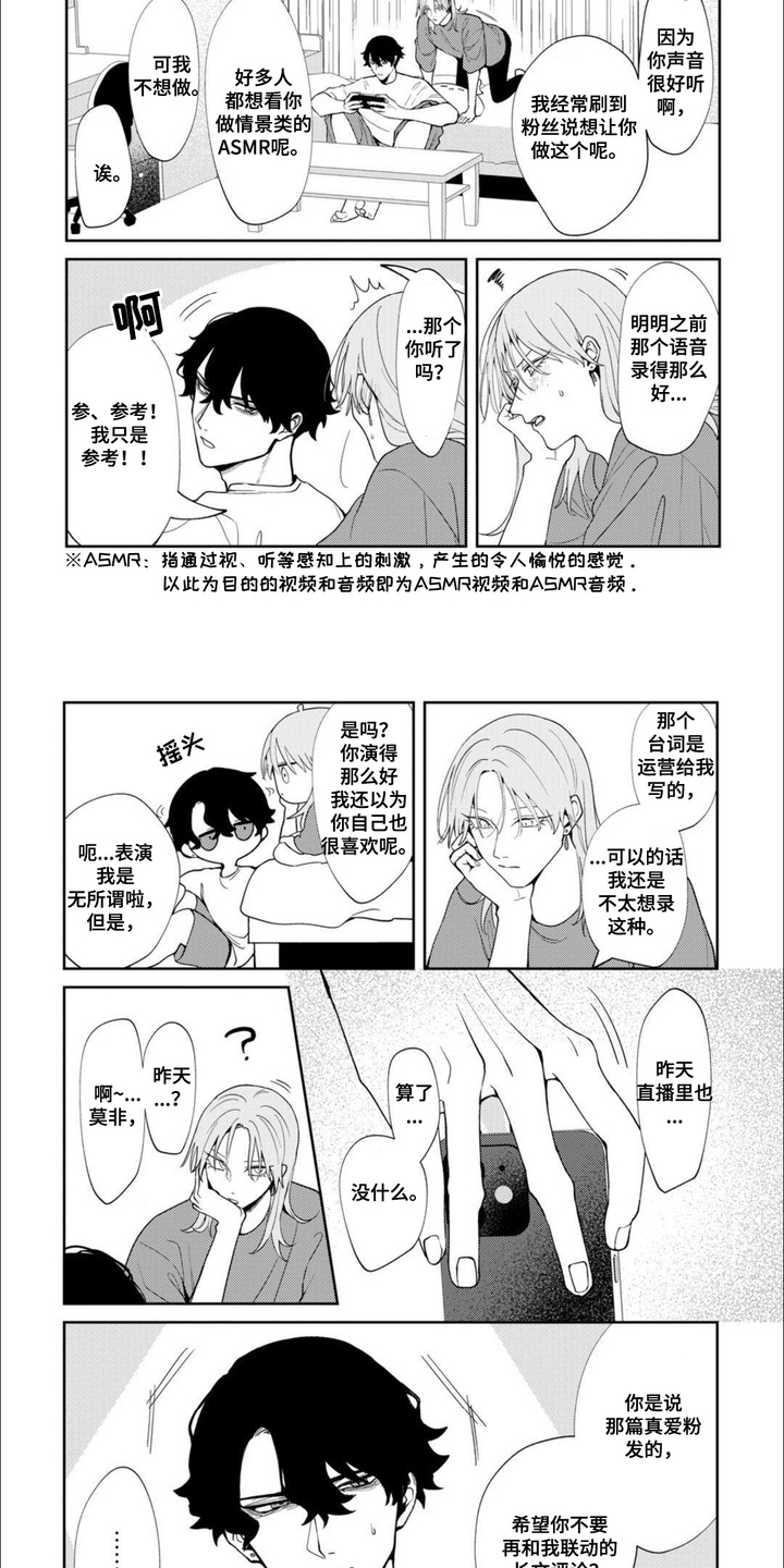 虚拟偶像进行时漫画,第19话2图