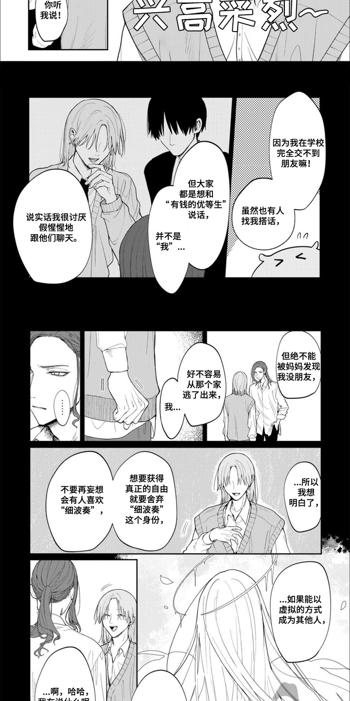 虚拟偶像进行时漫画,第7话2图