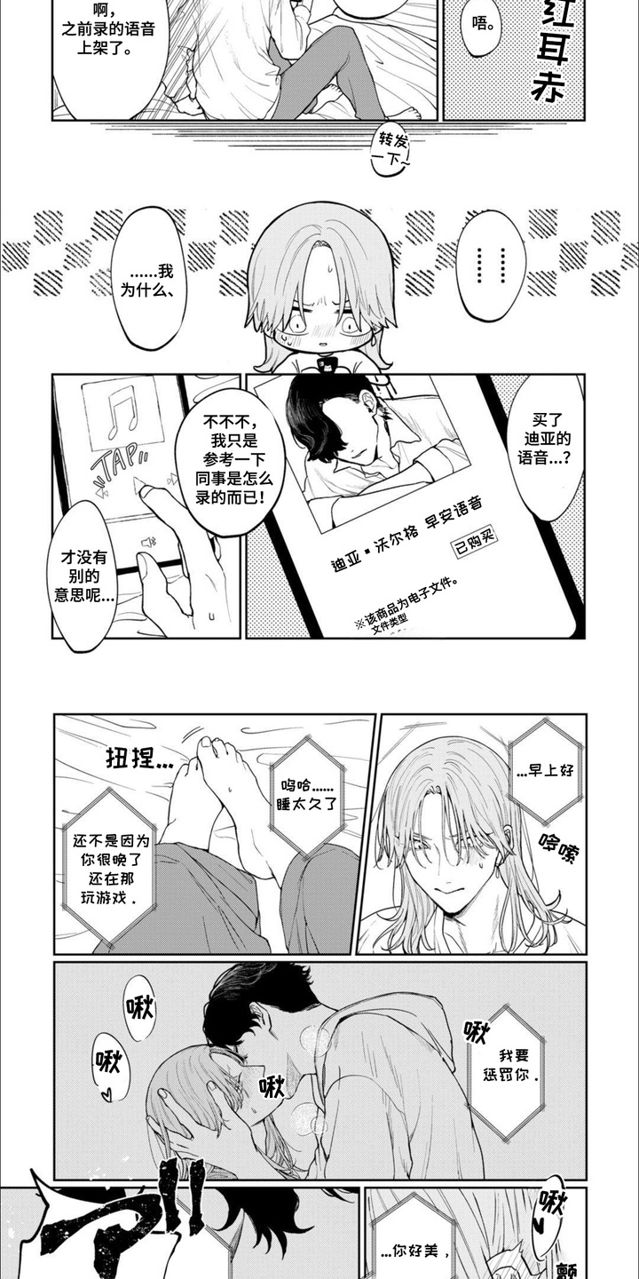 虚拟偶像进行时漫画,第4话2图