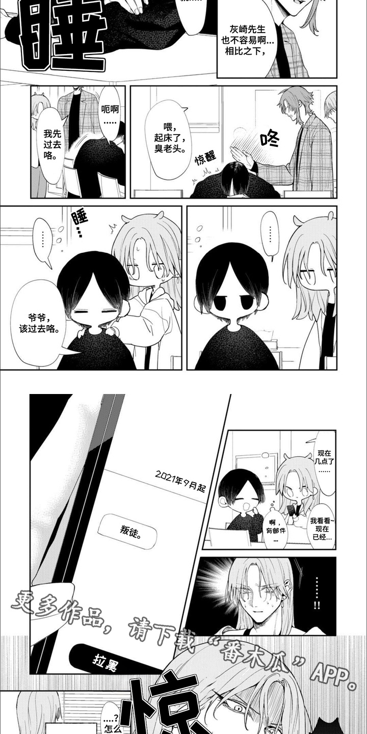 虚拟偶像进行时漫画,第11话2图