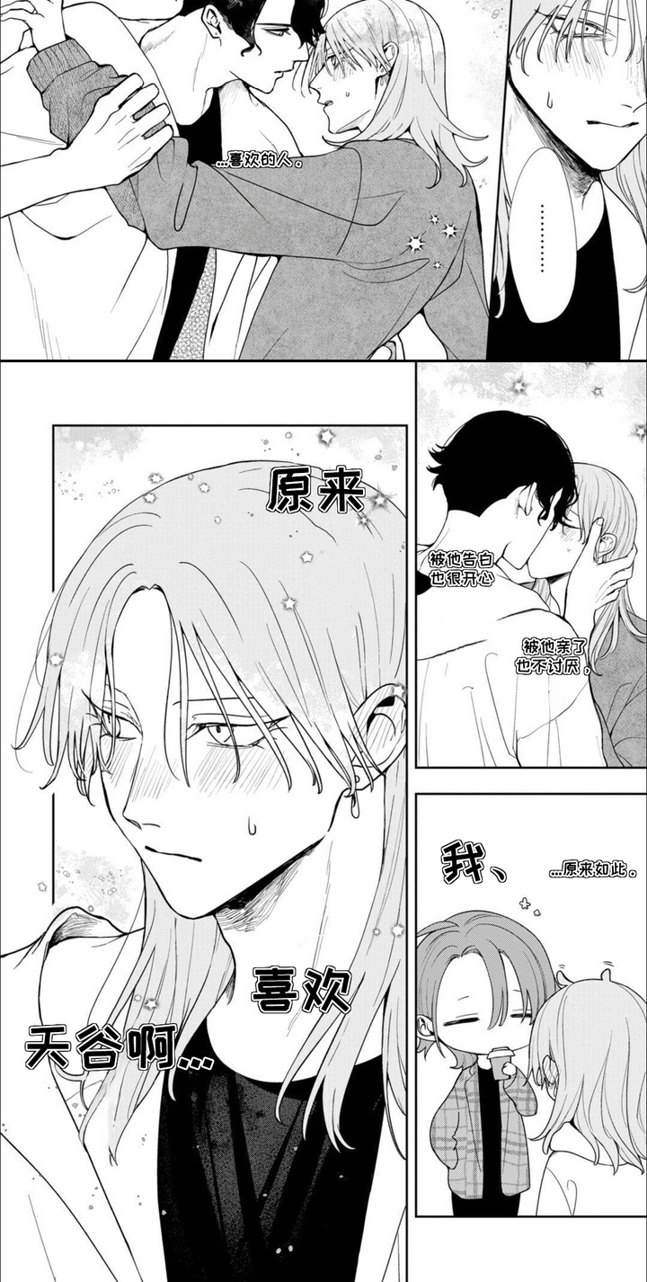 虚拟偶像进行时漫画,第10话1图