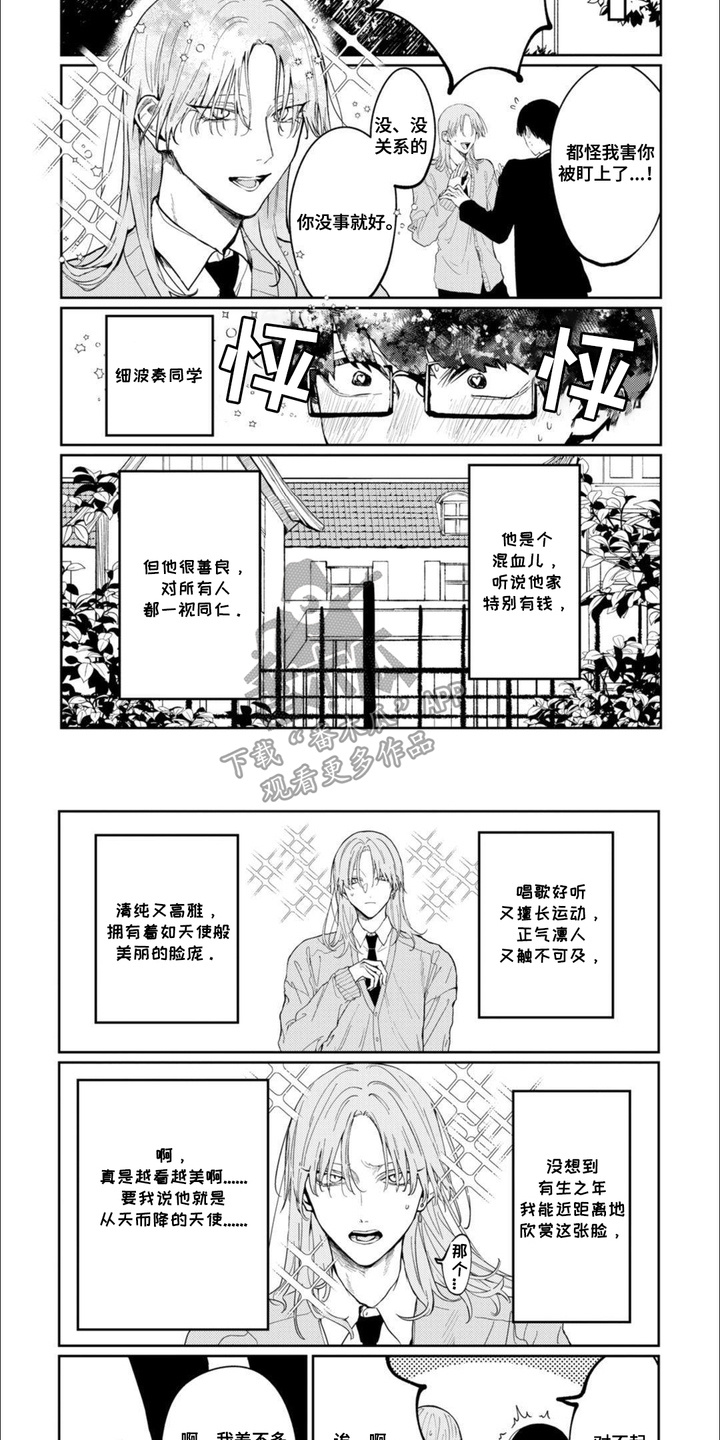 虚拟偶像进行时漫画,第1话2图